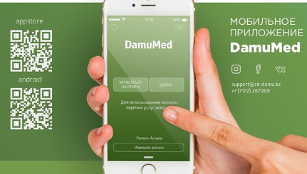 Мобильное приложение DamuMed